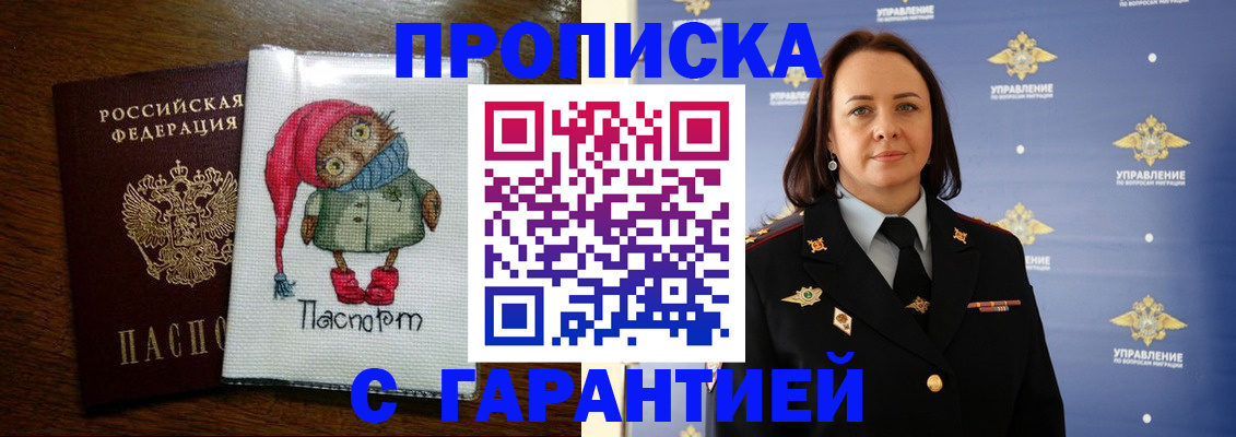 прописка гарантия в Кувандыке