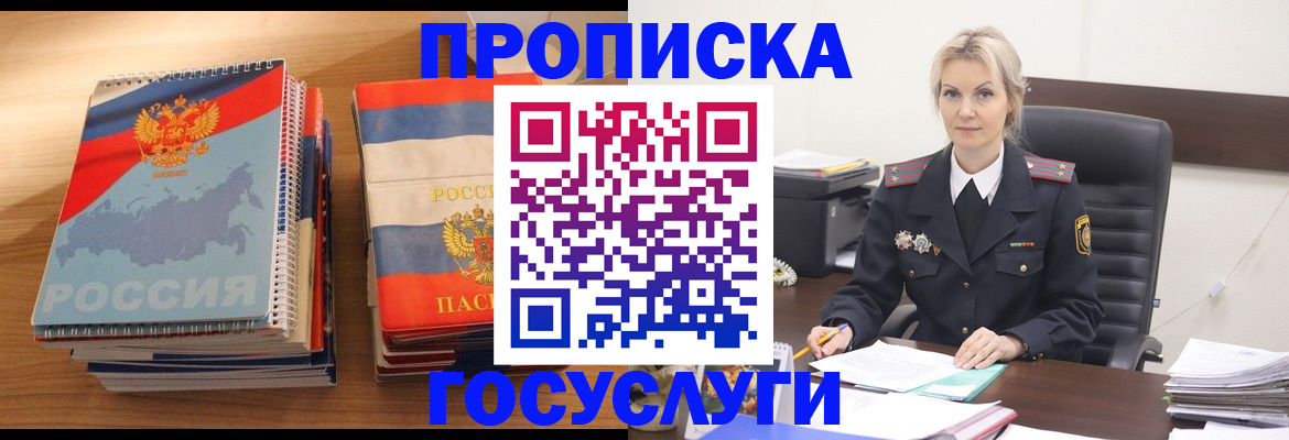 прописка 2025 в Кувандыке