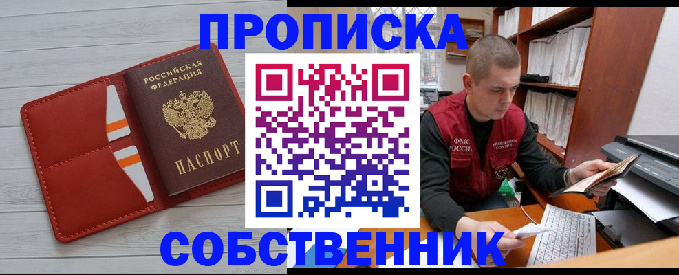 временная регистрация в квартире в Кувандыке