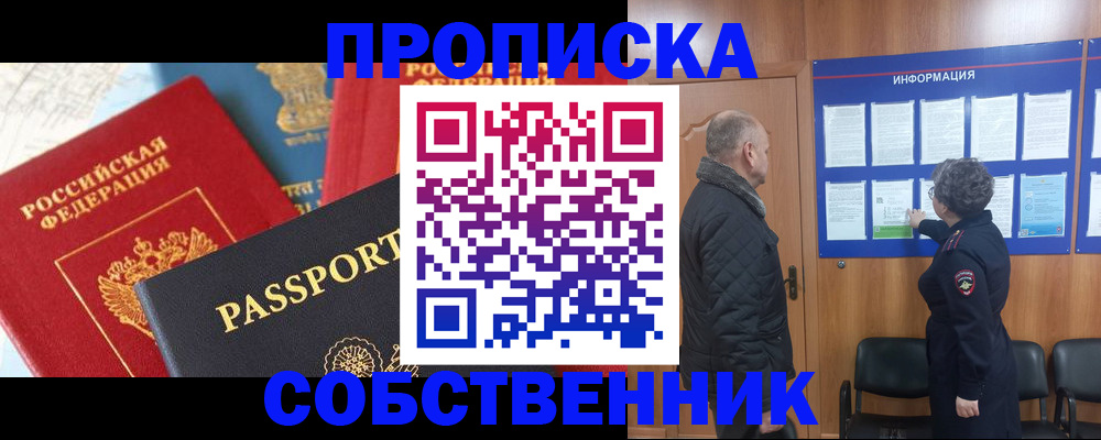 прописка гарантия в Кувандыке