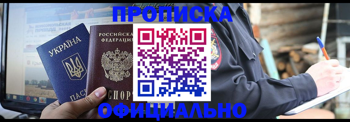 прописка гарантия в Кувандыке